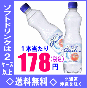 ヴィシーセレスタン　VICHY CELESTINS　500mlPET　24本入