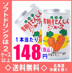 ヒカリ食品　有機にんじんジュース　160g缶　30本入（光食品）