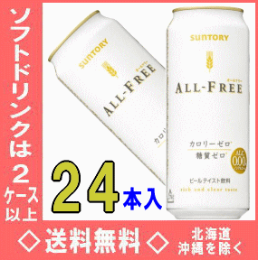【ノンアルコールビール】サントリー　オールフリー　500ml缶　24本入