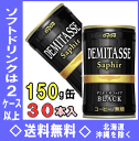 ダイドー　デミタスサファイアブラック[無糖]　150g缶　30本入