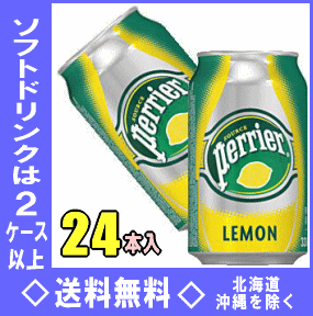 【正規輸入品】ペリエ　レモン　330ml缶　24本入