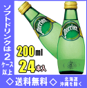 ペリエ　200ml瓶　24本入（正規輸入品）【マラソン1207P02】【マラソン201207_食品】【2ケース以上送料無料】北海道・沖縄県以外ペリエ200ml瓶24本入