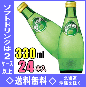 ペリエ　ライム　330ml瓶　24本入【正規輸入品】