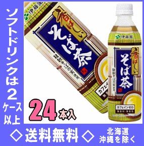 伊藤園　香ばしいそば茶　500mlPET　24本入【マラソン1207P02】【マラソン201207_食品】【2ケース以上送料無料】北海道・沖縄県以外伊藤園香ばしいそば茶500mlPET24本入　韃靼そば茶