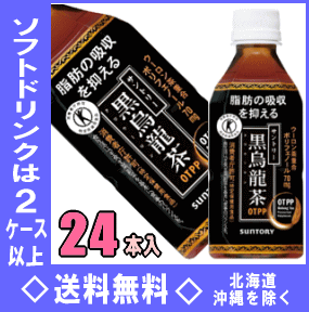 サントリー　黒烏龍茶　350mlPET　24本入【マラソン1207P02】【マラソン201207_食品】【2ケース以上送料無料】北海道・沖縄県以外サントリー黒烏龍茶350mlPET24本入 黒ウーロン茶