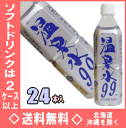 鹿児島 垂水温泉 温泉水99 500mlPET 24本入【RCP】【HLS_DU】