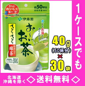 伊藤園　お〜いお茶　抹茶入りさらさら緑茶　40g×30袋入（50杯分×30）【おーいお茶緑茶】【RCP】【HLS_DU】