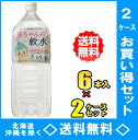 赤穂化成 赤ちゃんの軟水 2LPET 6本入×2ケース【RCP】【HLS_DU】