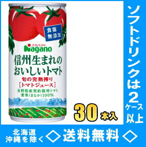 【2016年新物ストレート】ナガノトマト　信州生まれのおいしいトマト　食塩無添加　190g…...:yamakuya:10003547