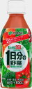 1日の野菜摂取量を280gサイズのボトルにぎゅっと濃縮!伊藤園 1日分の野菜
