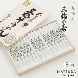 【父の日】 三輪素麺 超極細プレミアム 三輪の寿（紙巻） 古物 【50g×15束 750g 約10人前 木箱入 S-30】 そうめん <strong>三輪そうめん</strong> ギフト 御中元 贈答用 最高級 無添加保存食