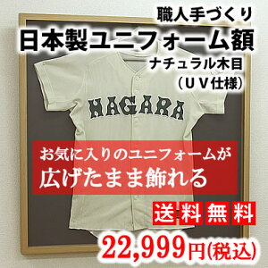 【額縁】送料無料!激安ユニホーム額縁ナチュラル木目(UVカットアクリル板)国産木製フレーム本体側の取付金具ひも付アクリル板手作り訳あり(開店早々で)安い贈り物にも