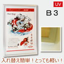ポスターフレーム B3 (364x515mm) アルミ製 シルバー UVカットペット板仕様