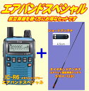 広帯域レシーバーICOM IC-R6メタリックブルーエアバンドスペシャルセット