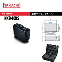TAKACHI (タカチ電機工業) NK940BS 防水キャリングケース 内装スポンジ付き