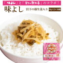 味よし岩下の新生姜入り【50g×2×10個セット】 ( 岩下 コラボ ご飯のお供 お取り寄せ 酒の肴 漬物 青森県 お土産 ヤマモト食品 大根 きゅうり )
