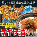 ダイヤ漬500g【ねぶた漬のヤマモト食品】
