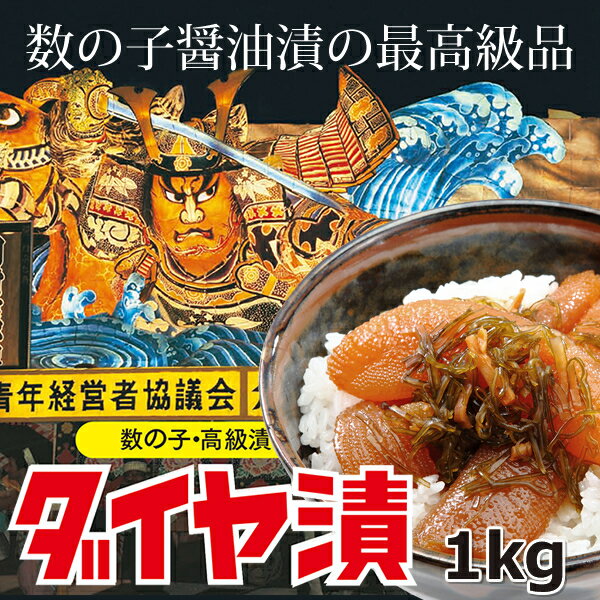 ダイヤ漬1kg【ねぶた漬のヤマモト食品】【楽ギフ_包装】【楽ギフ_のし】...:yamamoto-foods:10000013