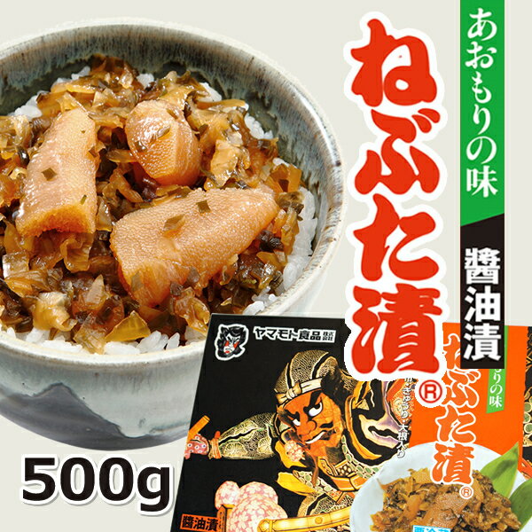 ねぶた漬500g【ねぶた漬け】【製造元のヤマモト食品】【青森お土産】【楽ギフ_包装】【楽ギ…...:yamamoto-foods:10000003