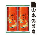 【送料無料 ※期間限定】山本海苔店 梅の花 中缶詰合せ【お中...