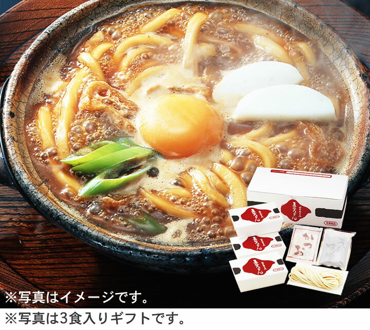 味噌煮込みうどん（冷凍）ギフト【4食入り】(名古屋名物)...:yamamotoya-udon:10000013