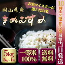 お米 送料無料 30年度新米 岡山県産 特A米 きぬむすめ ...