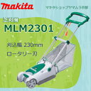 マキタ 芝刈り機 MLM2301ロータリー刃採用 刈込み幅230mm