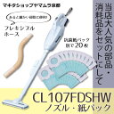 マキタ コードレス 掃除機 充電式クリーナーCL107FDSHW 【送料無料】沖縄・北海道は別途864円いただきます!