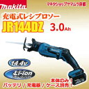 マキタ レシプロソー 14.4v 充電式レシプロソー JR144DZ 本体のみ(バッテリ・充電器なし)