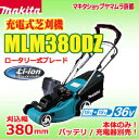 マキタ 芝刈機 充電式 MLM380DZ 刈込み幅380mm リチウムイオン 18+18=36V バッテリ2本タイプ マキタ 芝刈り機 本体のみ(バッテリ・充電器別売り)