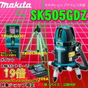 マキタ 充電式屋内・屋外兼用墨出し器 SK505GDZ/BL1040B/DC10SA/TK00LDG301/TK00LM4001バッテリー・充電器・受光器(バイスセット)・三脚 5点セット