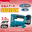 マキタ 釘打機 マキタ 充電式 タッカ ステープルCT線専用 18V 3.0Ah ST312DZK 本体+ケース付(バッテリ・充電器別売り)