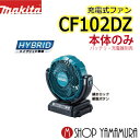 マキタ 充電式ファン CF102DZ14.4V・18V リチ...