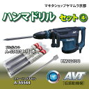 マキタ 電動ハンマ HM1213C セット販売ブルポイント3本・チゼルがついてお買い得!