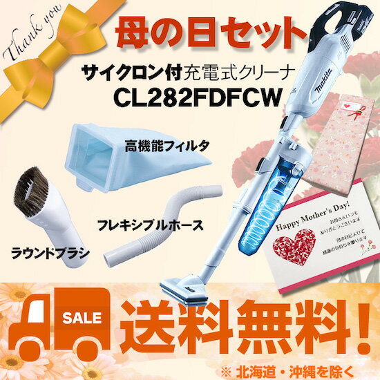 マキタヤマムラ京都のお得なお掃除セットや掃除機の紹介! マキタヤマムラ京都のお得なお掃除セットや掃除機の紹介!