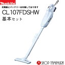 マキタ コードレス 掃除機 充電式クリーナーCL107FDSHW　基本セット 全国送料無料　同梱不可