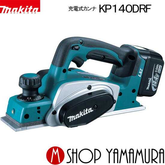 (エントリーで全商品P+5倍)(アウトレット商品) 【正規店】 マキタ makita 充電式カンナ 82mm KP140DRF 付属品(バッテリ・充電器付)