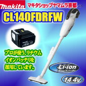 マキタ 掃除機 リチウムイオン充電式クリーナーCL140FDRFW
