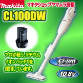 マキタ 掃除機 充電式クリーナーCL100DW　　