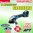 マキタ グラインダ 18v 100mm 充電式ディスクグラインダ GA408DRG (6.0Ah)