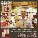 【国産100%】【無添加】れんこんパウダー 蓮根粉 100g...