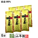 玄米茶 国産 お茶 茶葉 黒豆入り玄米茶 200g×6袋セット お茶 緑茶 ギフト お中元 御中元 プチギフト お茶 2019 内祝い プレゼント 還暦祝い 男性 女性 父 母 贈り物 香典返し クロマメ くろまめ 黒豆茶 お土産 おみやげ お祝い 誕生日 祖母 おばあちゃん 早割