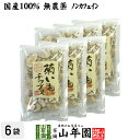 【国産100%】菊芋チップス 50g×6袋 無添加 無農薬 送料無料 菊芋チップス 菊芋チップス キクイモ 菊芋チップス 菊芋チップス 菊芋チップス 菊芋チップス ギフト プレゼント お歳暮 御歳暮 プチギフト お茶 2020 内祝い お返し 菊芋チップス 菊芋チップス