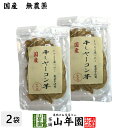 【国産】干しヤーコン芋 60g×2袋国産 無農薬 無添加 そのまま食べれる 健康 送料無料 ダイエット ギフト プレゼント 母の日 父の日 プチギフト お茶 内祝い 2020 早割