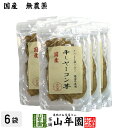 【国産】干しヤーコン芋 60g×6袋国産 無農薬 無添加 そのまま食べれる 健康 送料無料 ダイエット ギフト プレゼント 母の日 父の日 プチギフト お茶 内祝い 2020 早割
