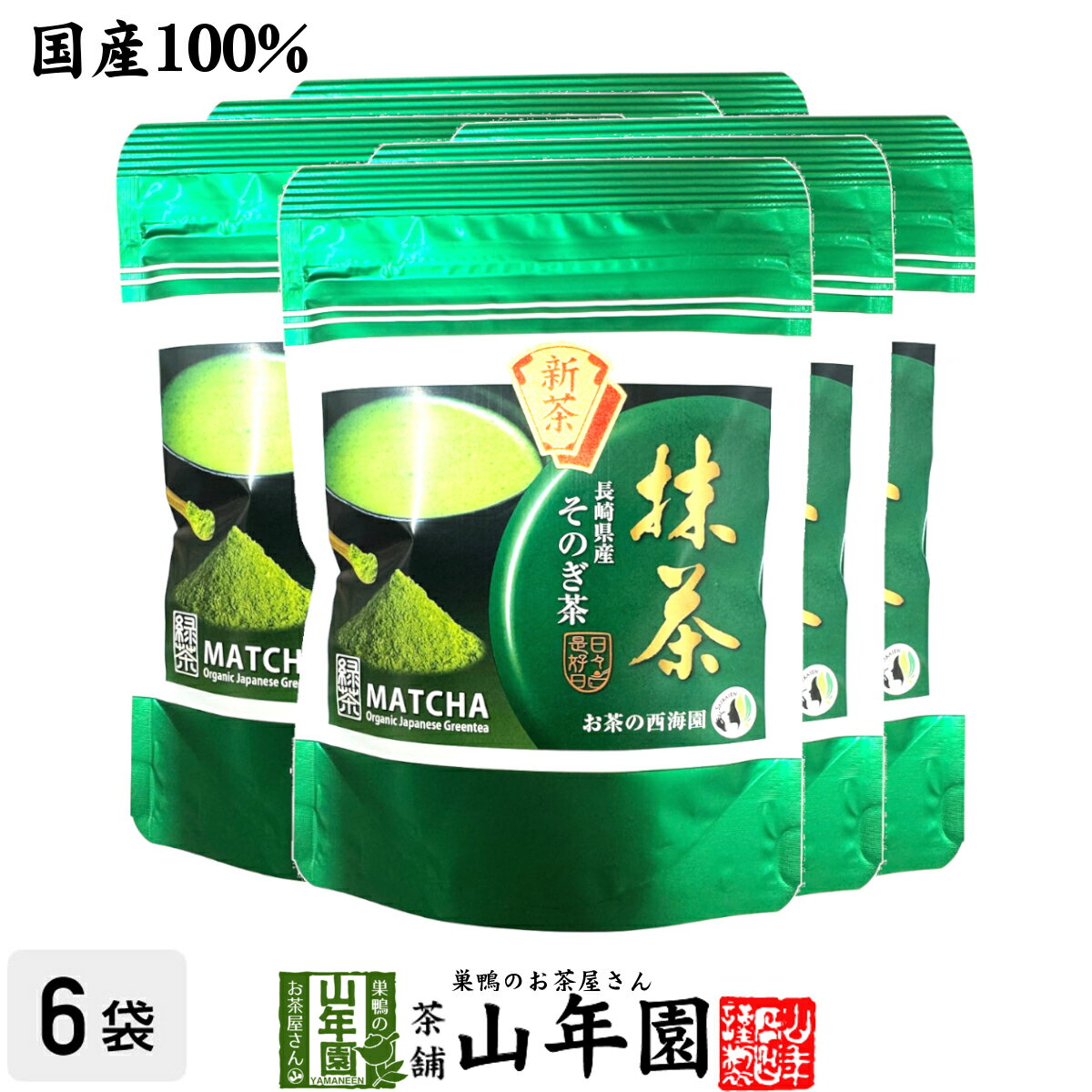 抹茶 長崎県産 そのぎ抹茶 50g×6袋セット送料無料 Matcha 茶道 薄茶 Matcha 粉末 Japanese Green Tea 抹茶粉末 powder 国産 ギフト プレゼント お歳暮 御歳暮 プチギフト お茶 2025 内祝い 男性 女性 母 贈り物 お土産