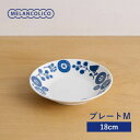メランコリコ プレート M(18cm) 軽量食器 日本製 美濃焼 洋食器 丸皿 丸プレート