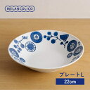 メランコリコ プレート L(22cm) 軽量食器 日本製 美濃焼 洋食器 丸皿 丸プレート
