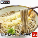 挽きたて生そば2人前(125g×2食)山口県 試食 美味しい そば 蕎麦 鹿野屋 もりそば ざるそば コシがある 買い回り 人気 同梱でそばセットに!