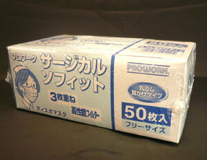 インフルエンザ・花粉対策に　不織布サージカルマスク　【サージカルソフィット】【訳あり】【期間限定ポイント3倍】格安1枚10円！